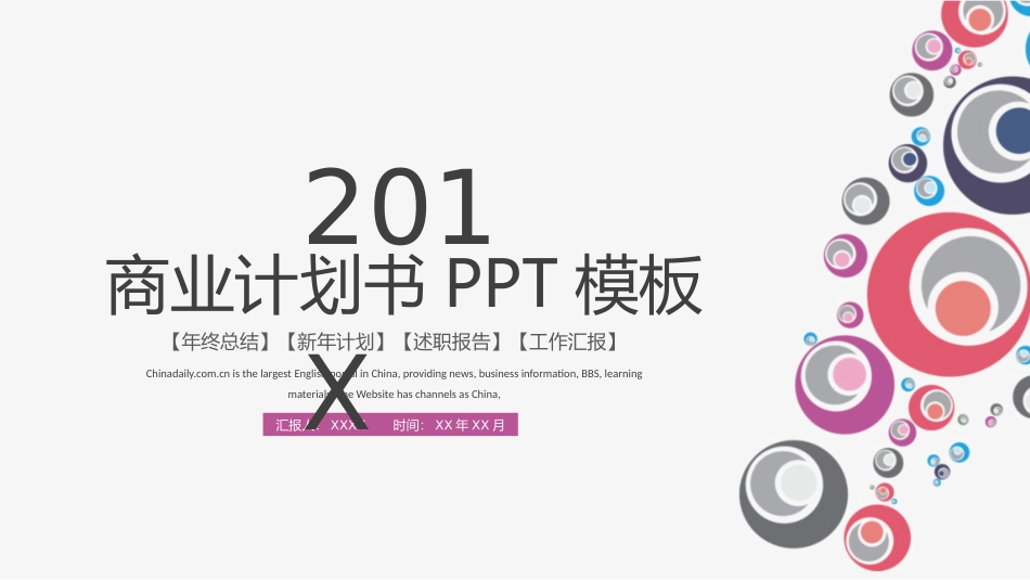 2021商业计划书PPT模板.pptx_第1页