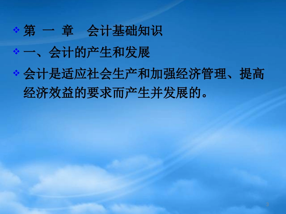 [精选]会计基础课件-会计培训.pptx_第3页