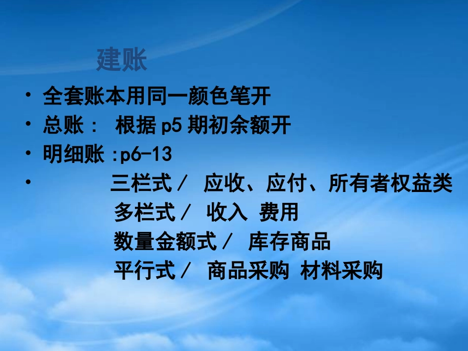 [精选]会计综合模拟实习资料大全.pptx_第2页