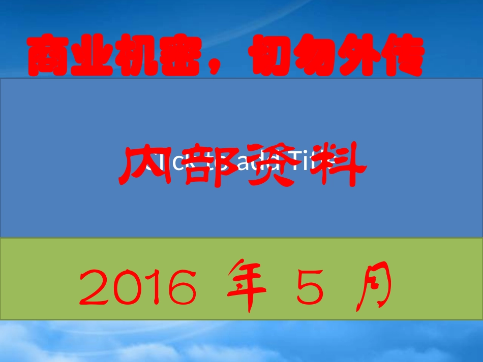 [精选]集团公司税务筹划-更新颖、更实用-XXXX0501日.pptx_第1页