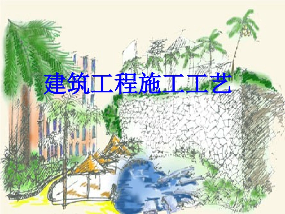 1土方工程215.pptx_第1页
