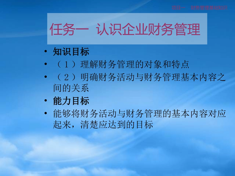 一财务管理基础知识.pptx_第3页