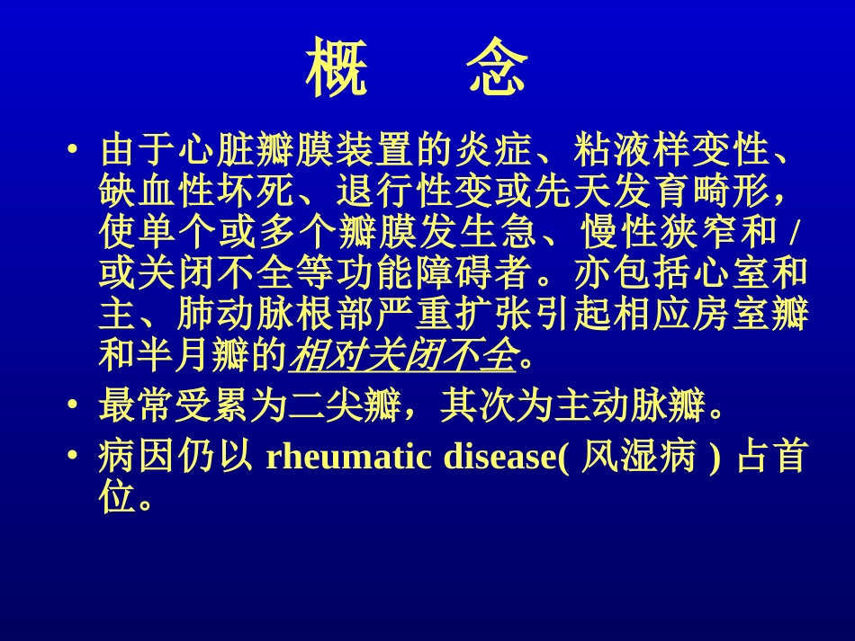 心-脏-瓣-膜-病.ppt_第2页