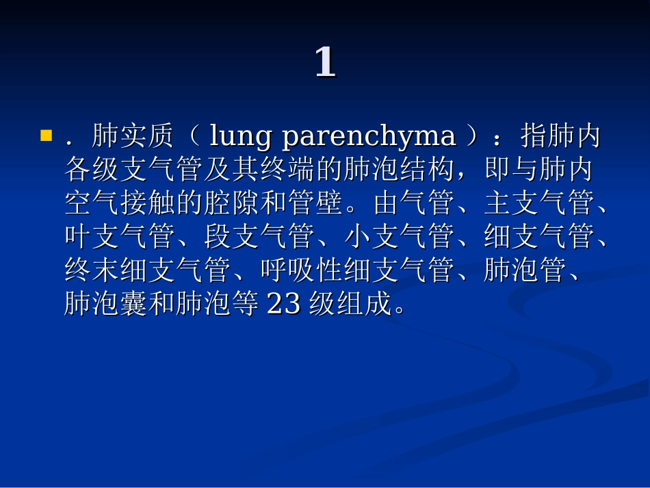 胸部CT影像征象图解-(1).ppt_第3页