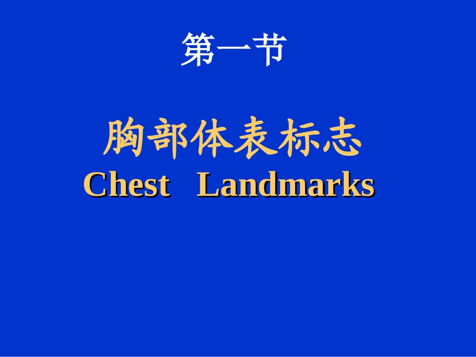 胸部检查—肺3(附件).ppt_第2页