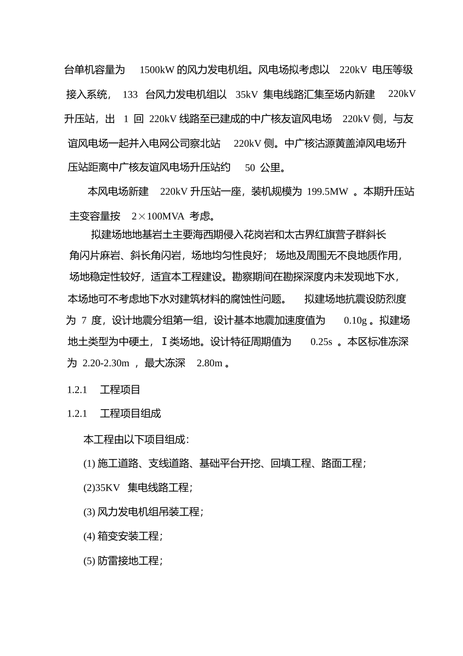 io中广核沽源黄盖淖风电项时目监理大纲精选.pptx_第2页