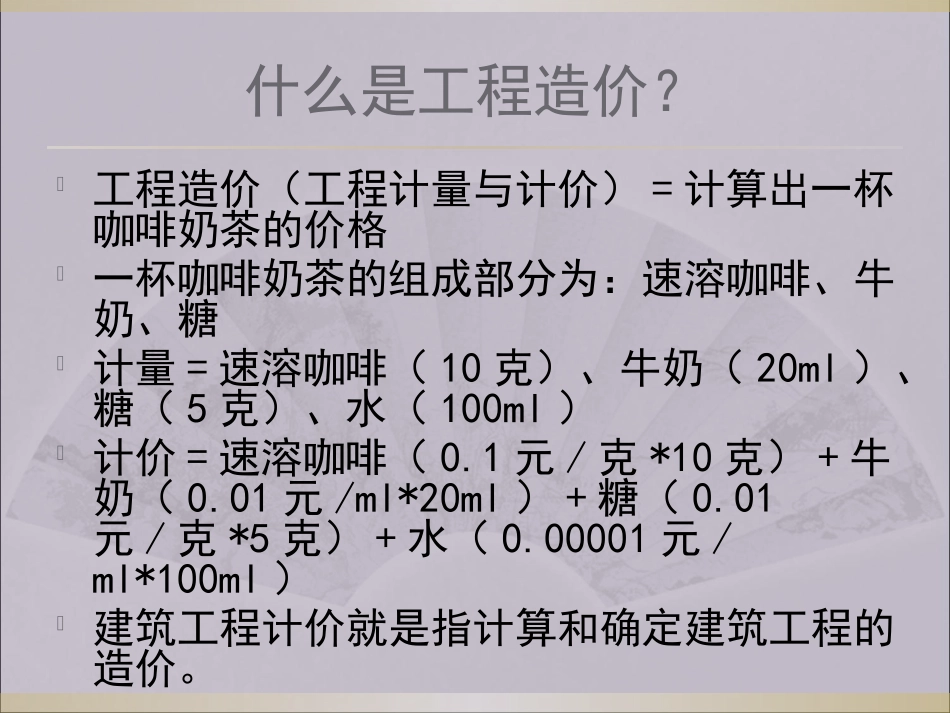 1项目1建筑工程计量与计价概述XXXX8.pptx_第1页