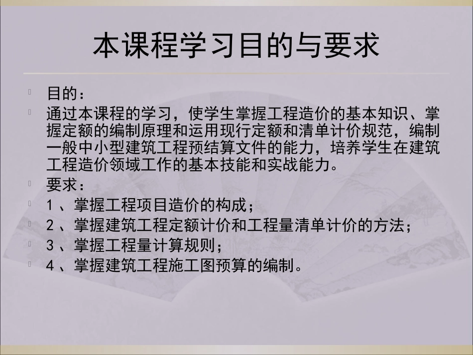 1项目1建筑工程计量与计价概述XXXX8.pptx_第2页