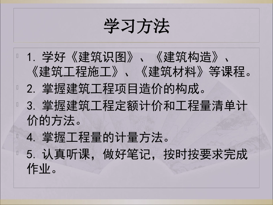 1项目1建筑工程计量与计价概述XXXX8.pptx_第3页