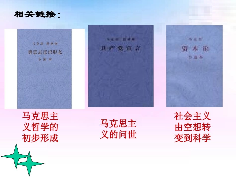 32哲学史上伟大变革.pptx_第3页