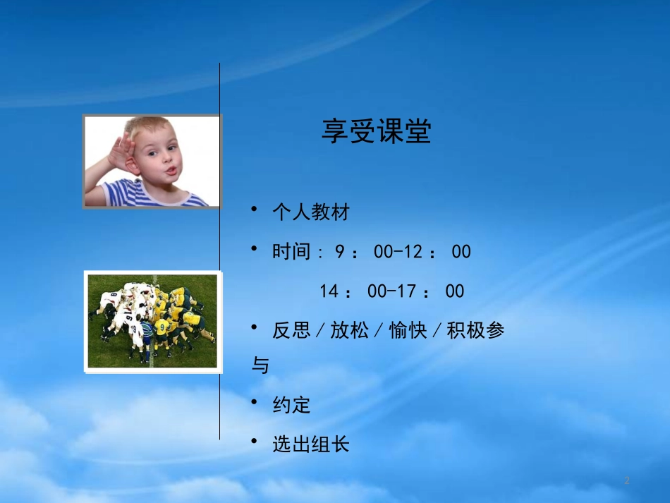 [精选]对卓越的投资iie.pptx_第2页