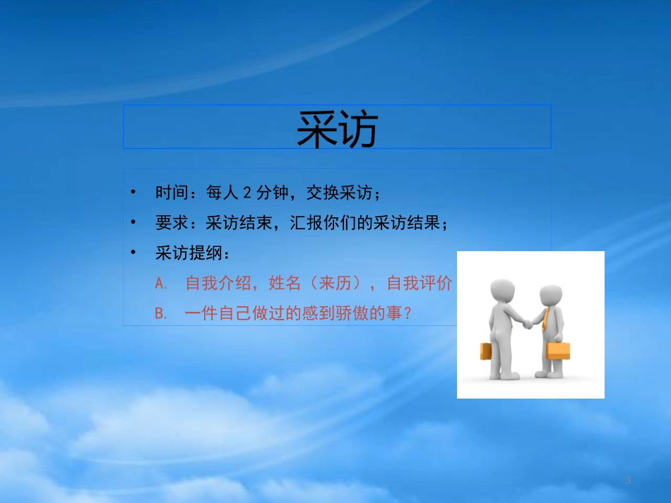 [精选]对卓越的投资iie.pptx_第3页