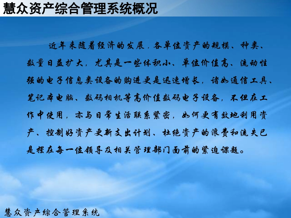 [精选]慧众资产综合管理系统培训.pptx_第3页
