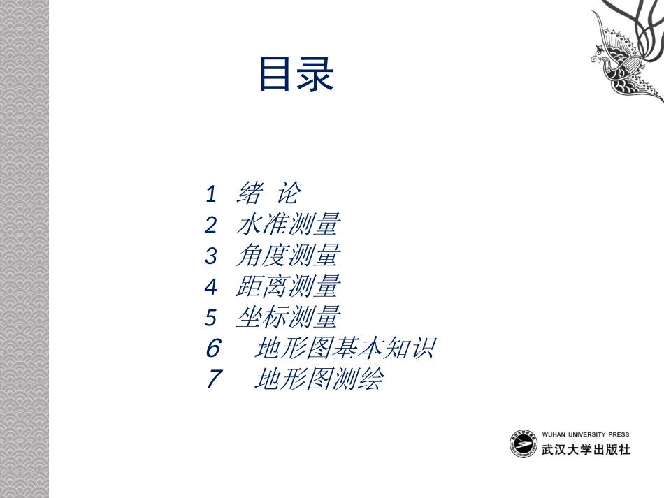 12桥梁工程测量.pptx_第2页