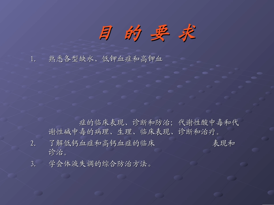 外科病人的体液代谢.ppt_第1页