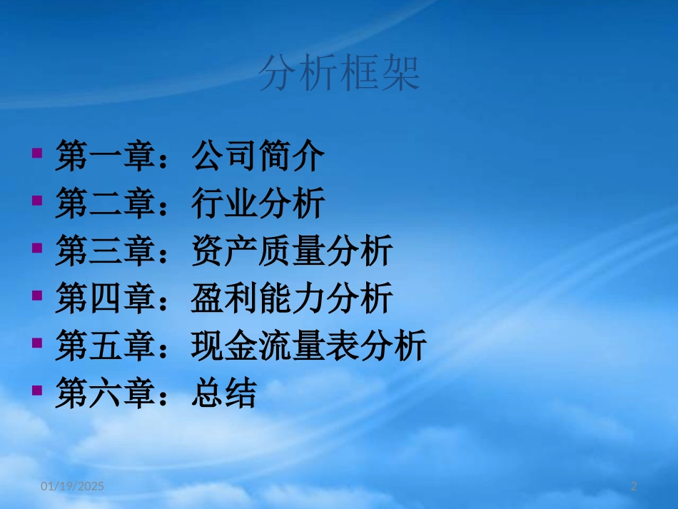 [精选]科龙财务报表分析.pptx_第2页