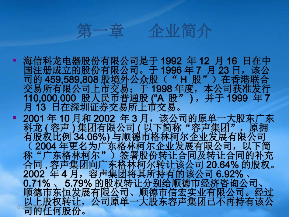 [精选]科龙财务报表分析.pptx_第3页