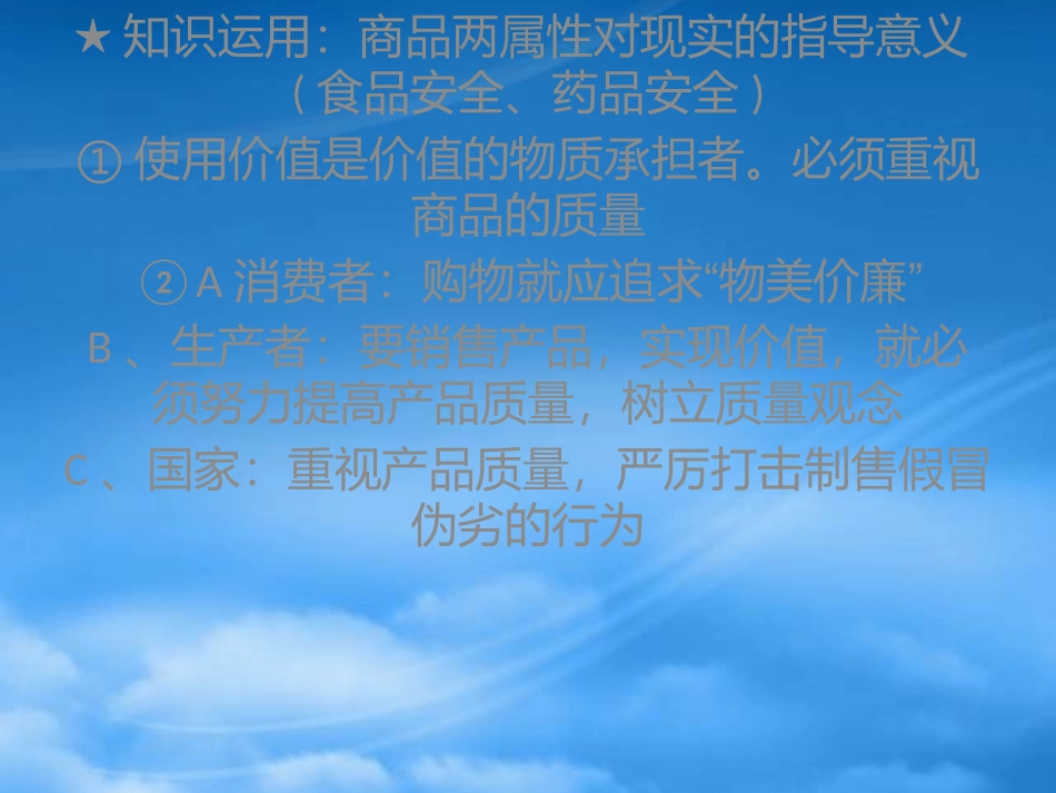 [精选]经济与生活考点.pptx_第3页