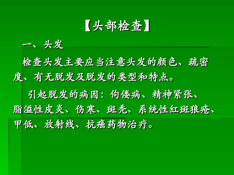 头颈部检查全解.ppt_第2页