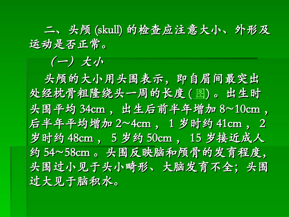 头颈部检查全解.ppt_第3页