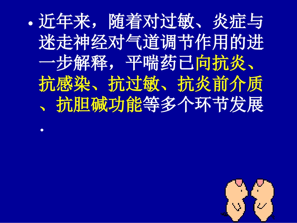 哮喘合理用药-文档资料.ppt_第3页