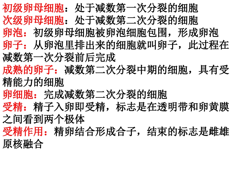 33胚胎工程的应用及前景-zy.pptx_第1页