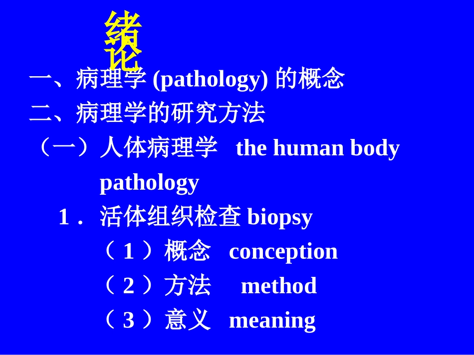 细胞组织的适应损伤与修复(1).ppt_第3页