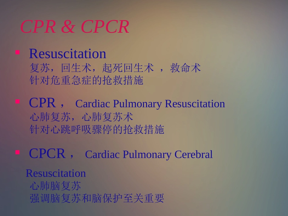 心肺脑复苏.ppt_第2页