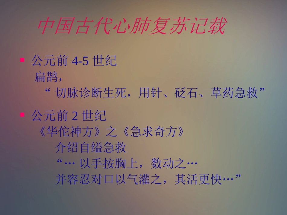 心肺脑复苏.ppt_第3页