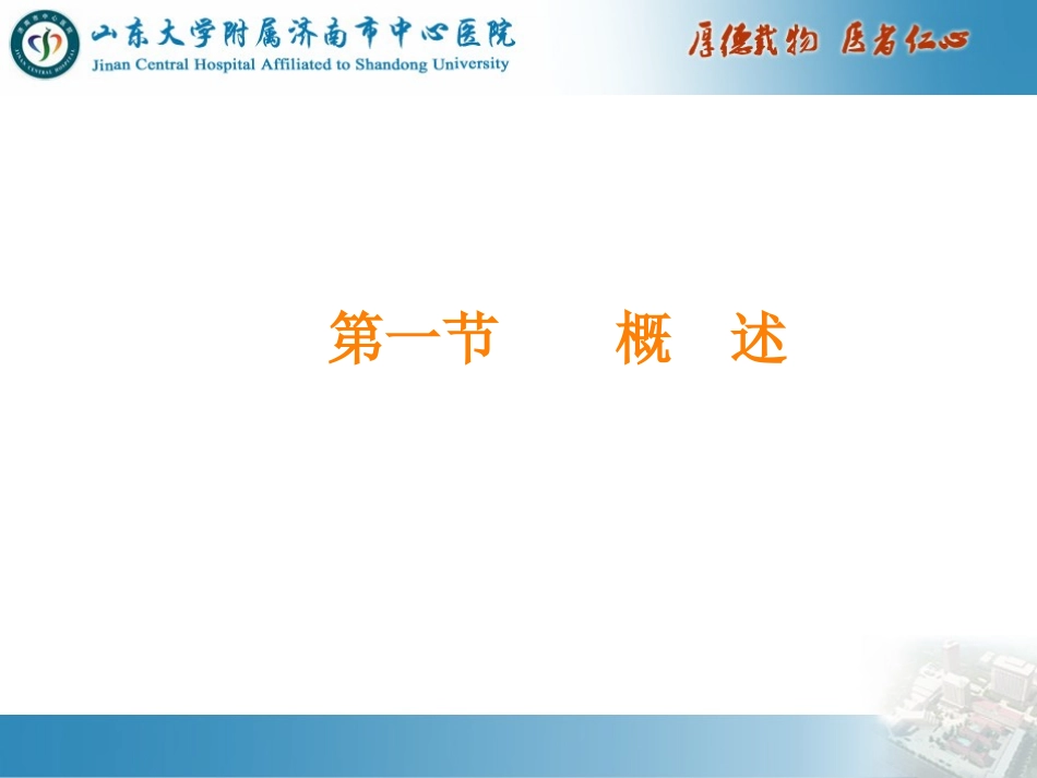 外科病人的体液和酸碱平衡失调.ppt_第2页