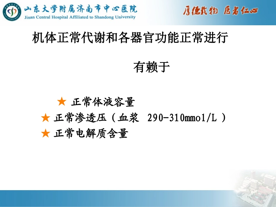 外科病人的体液和酸碱平衡失调.ppt_第3页