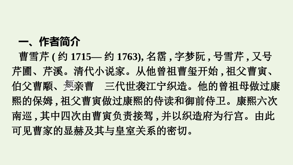 2020-2021学年新教材高中语文第七单元整本书阅读红楼梦课件新人教版必修下册.pptx_第3页