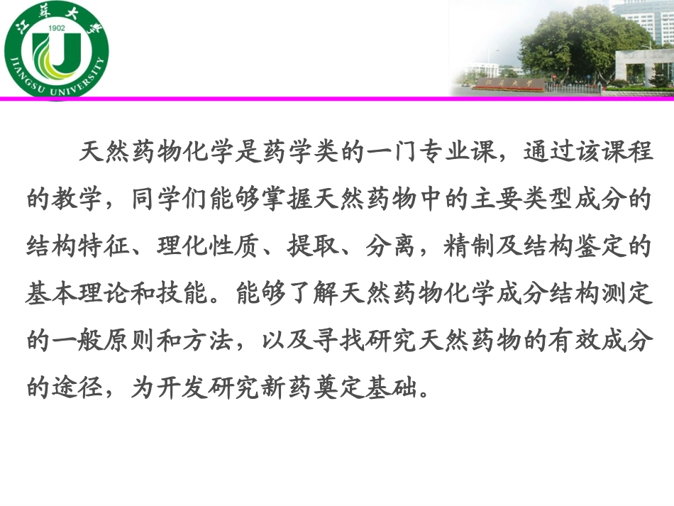 天然药化总论.ppt_第2页
