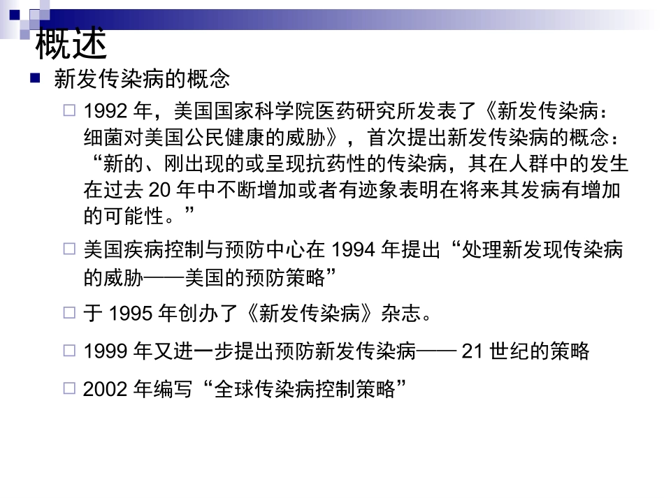 新发传染病20151108分析.ppt_第3页