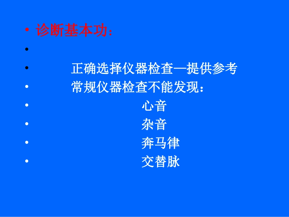 心脏检查幻灯片.ppt_第2页