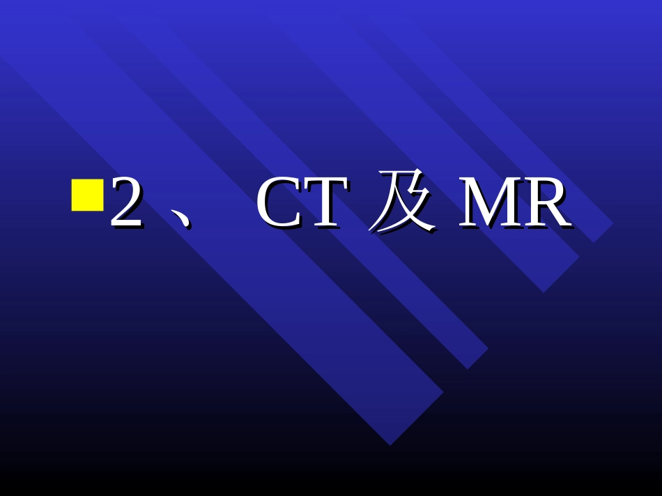 头颅五官CT眼及眼眶.ppt_第2页