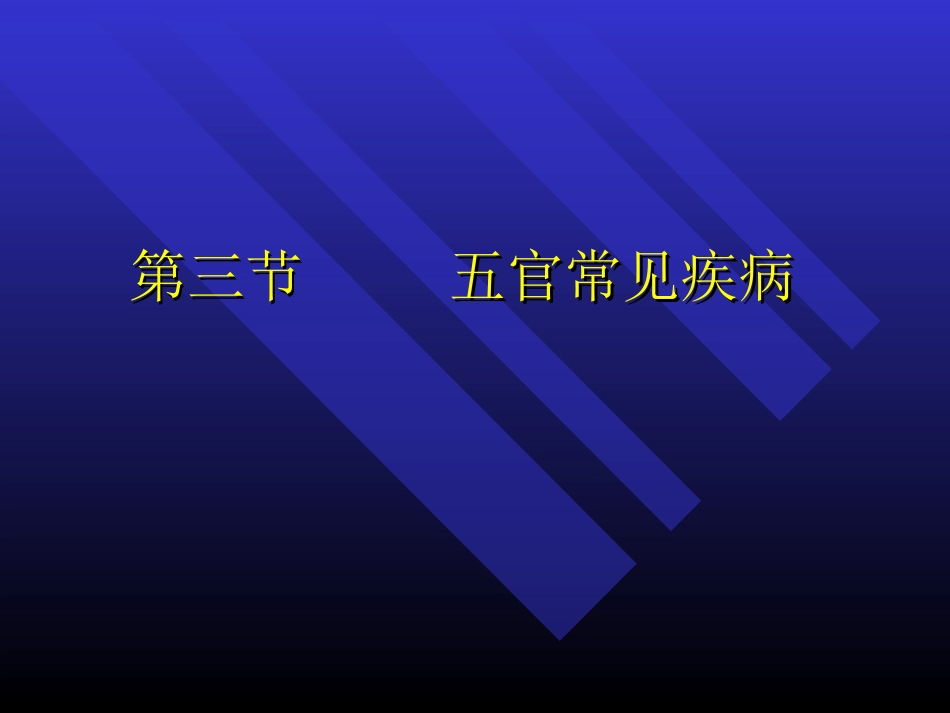 头颅五官CT眼及眼眶.ppt_第3页