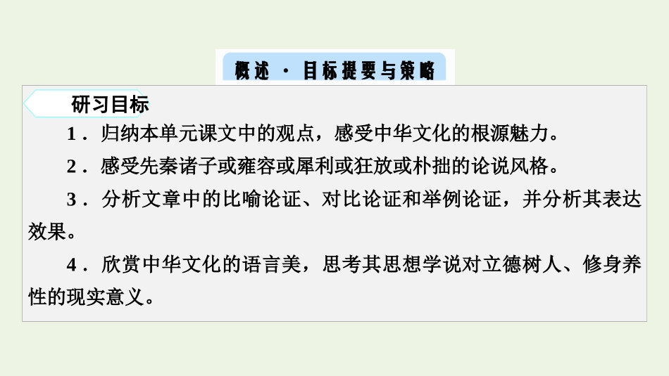 2021-2022学年新教材高中语文第二单元4论语十二章大学之道人皆有不忍人之心课件新人教版.pptx_第2页