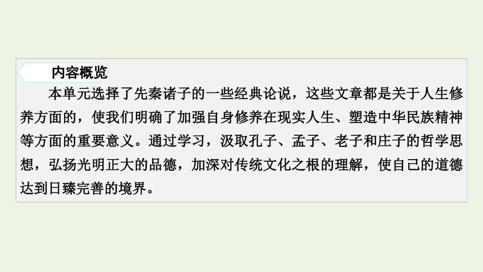 2021-2022学年新教材高中语文第二单元4论语十二章大学之道人皆有不忍人之心课件新人教版.pptx_第3页