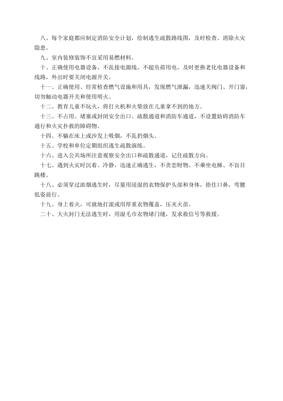 2021消防知识安全常识-消防安全知识大全.docx_第2页