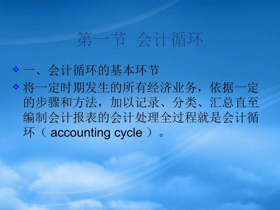 [精选]会计学基础之会计核算.pptx_第2页