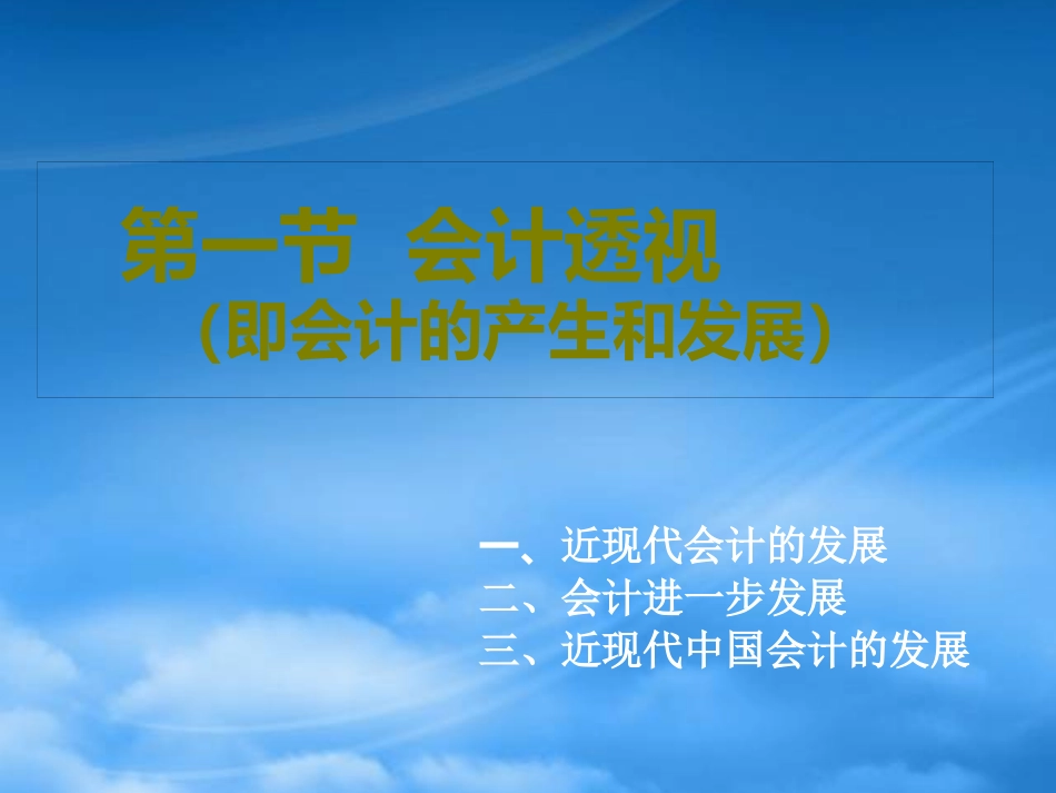 [精选]会计系统.pptx_第3页