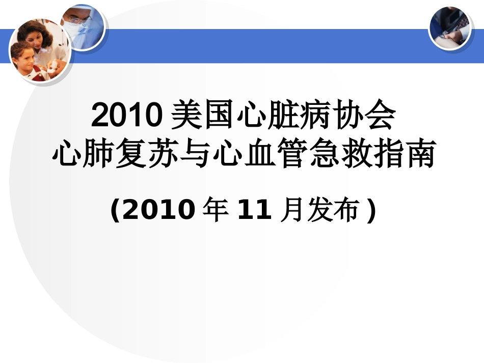 新版心脏骤停及心肺复苏.ppt_第3页