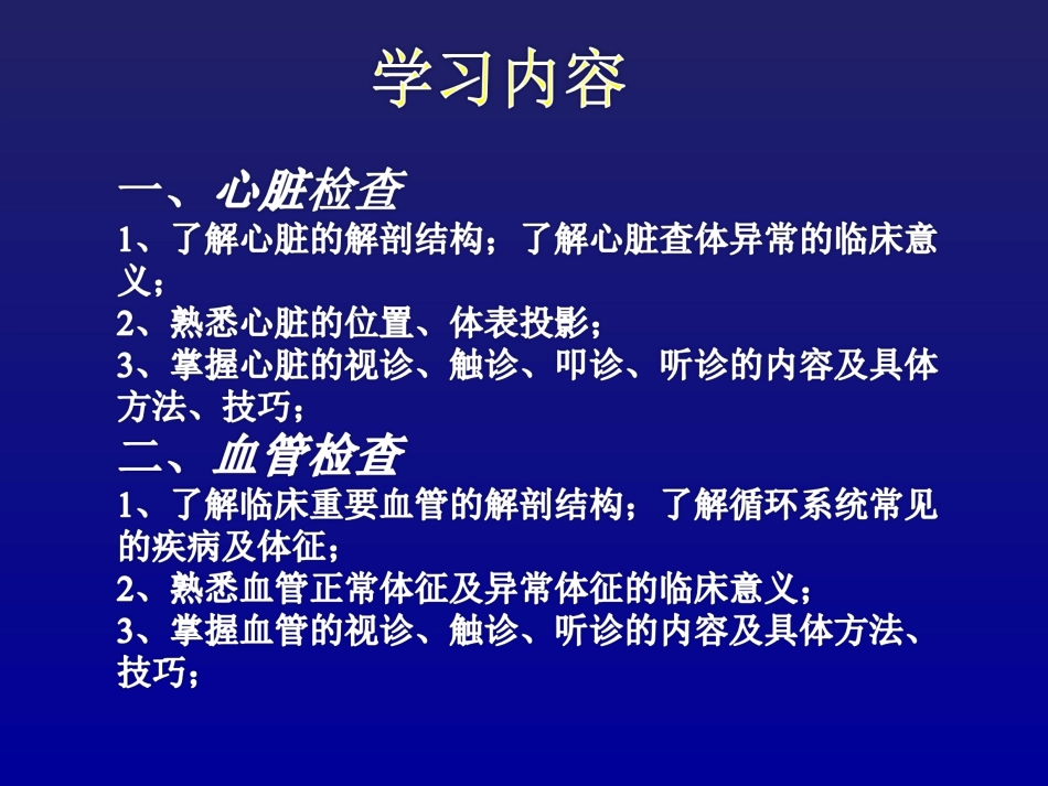 心血管体格检查.ppt_第2页