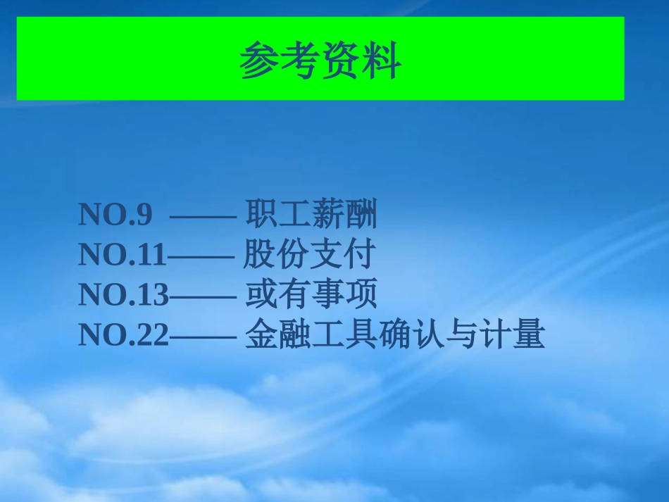 [精选]流动负债培训课件.pptx_第3页