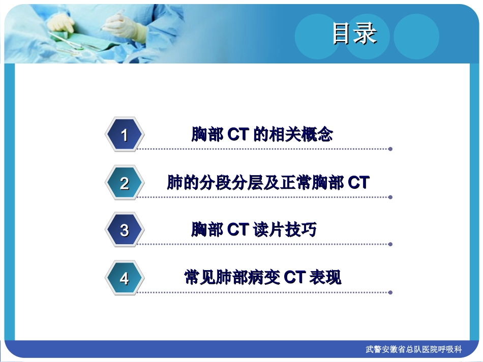 胸部CT读片简介.ppt_第2页