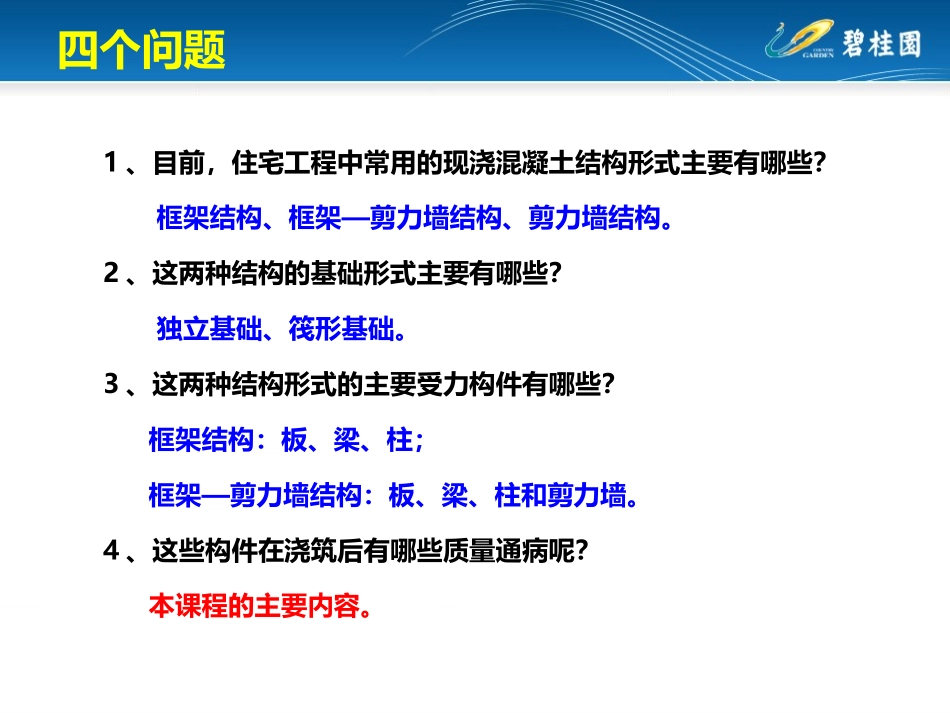 现浇混凝土结构质量通病剖析201408(1).pptx_第2页