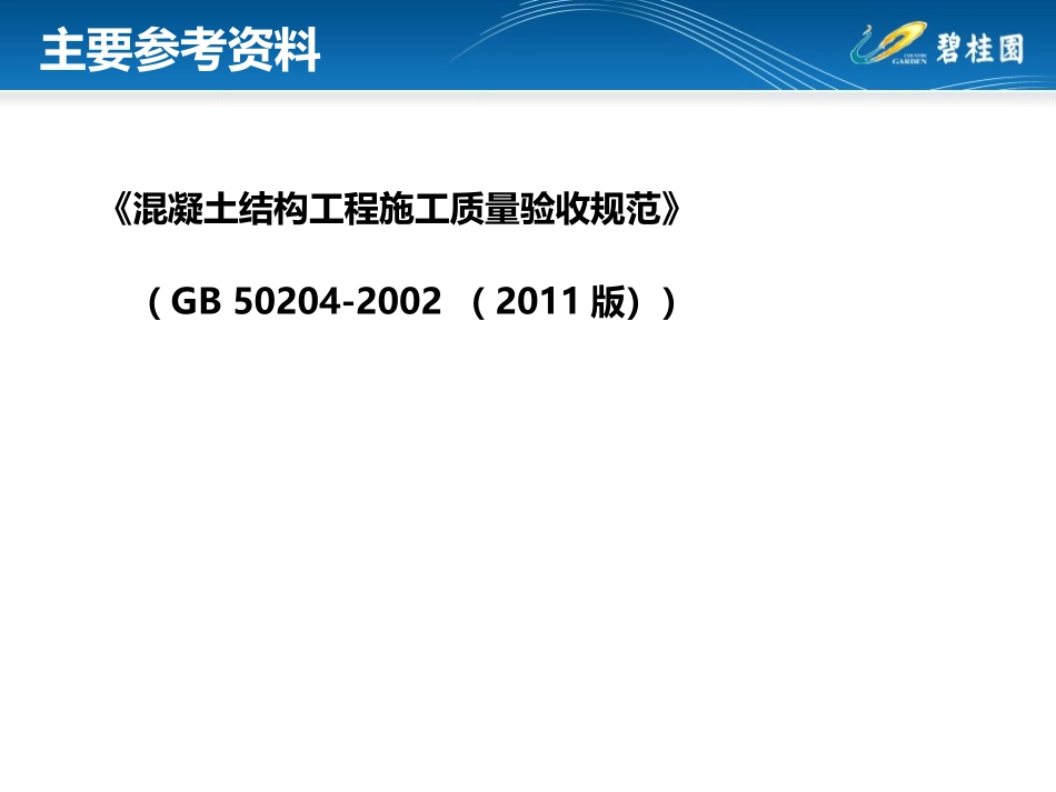 现浇混凝土结构质量通病剖析201408(1).pptx_第3页