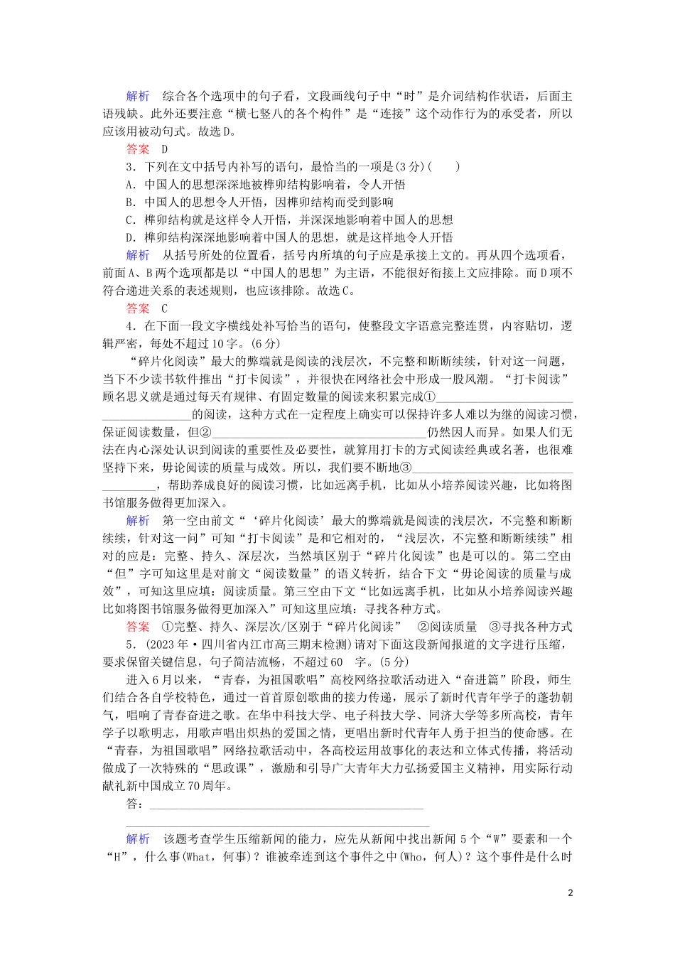 2023学年高考语文二轮复习小题练透1语言文字运用+古代诗歌阅读含解析.docx_第2页