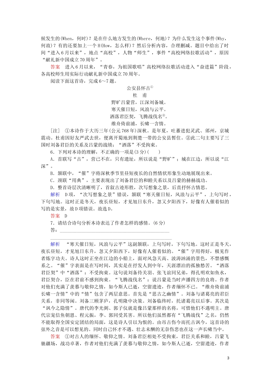 2023学年高考语文二轮复习小题练透1语言文字运用+古代诗歌阅读含解析.docx_第3页